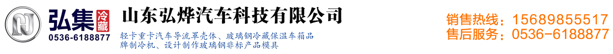 山東弘燁汽車(chē)科技有限公司
